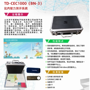 中國(guó)比內(nèi)測(cè)驗(yàn)第三版比內(nèi)西蒙智力測(cè)驗(yàn)軟件工具箱